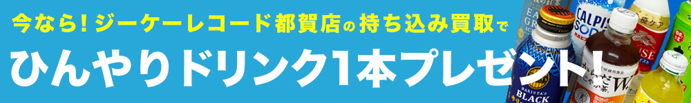 都賀店ドリンクキャンペーンのおしらせ