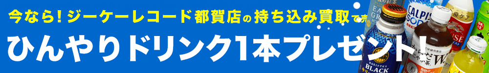 都賀店ドリンクキャンペーンのおしらせ