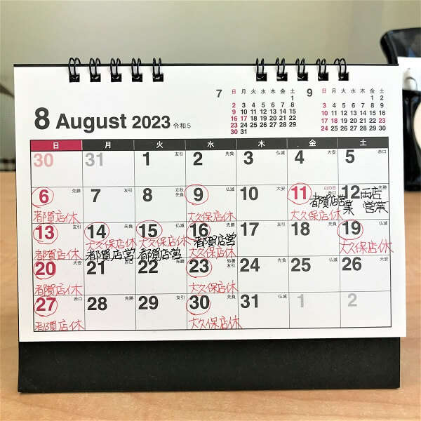 2023年8月17日～31日までの営業日について