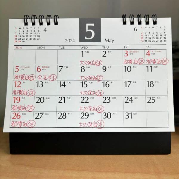 5月営業日について