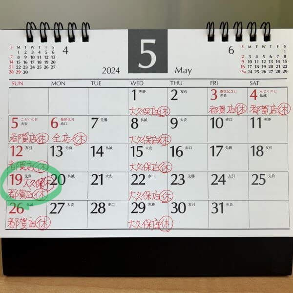 ５月の全店休業日カレンダー